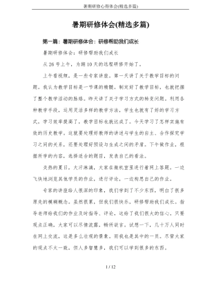 暑期研修心得体会精选多篇