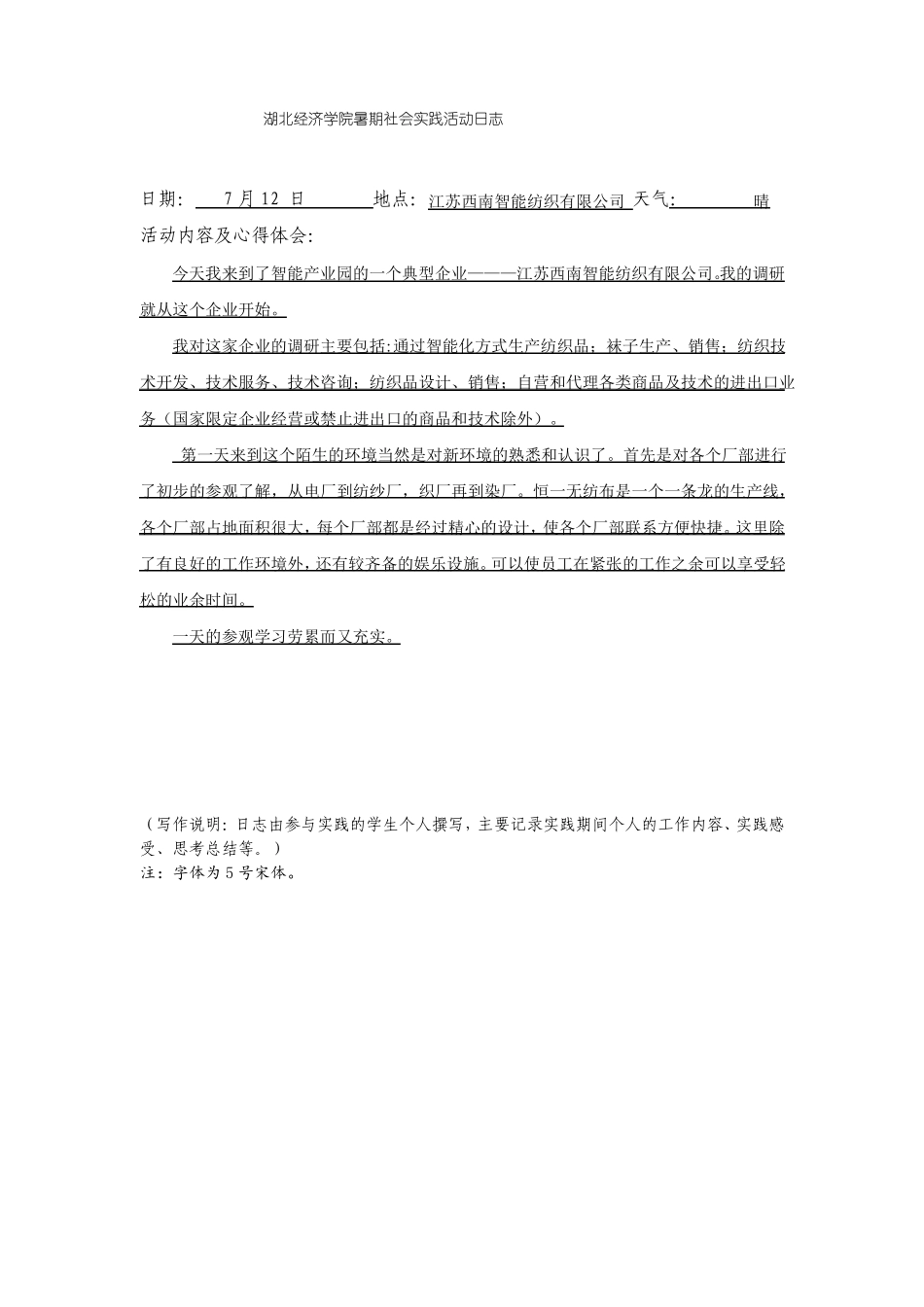 暑期社会实践活动日志_第2页