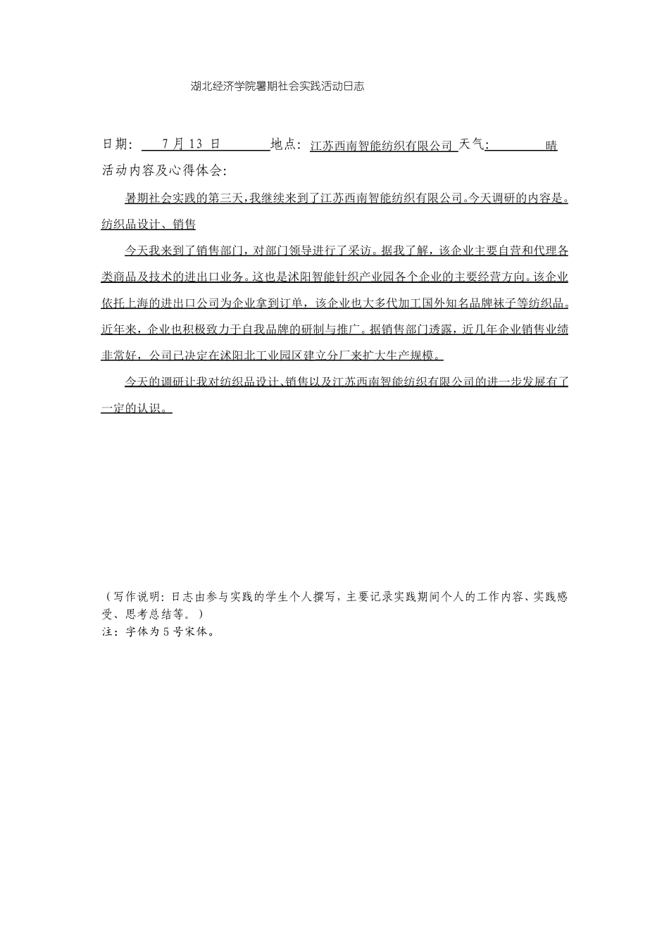 暑期社会实践活动日志_第3页