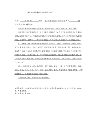 暑期社会实践活动日志