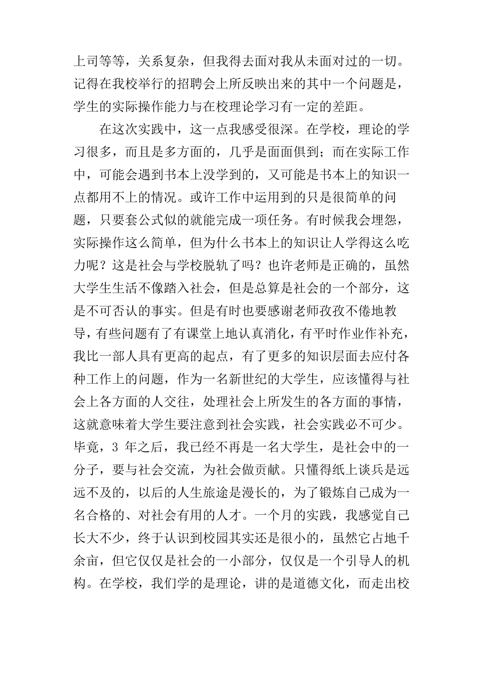 暑期社会实践报告2000字_第3页