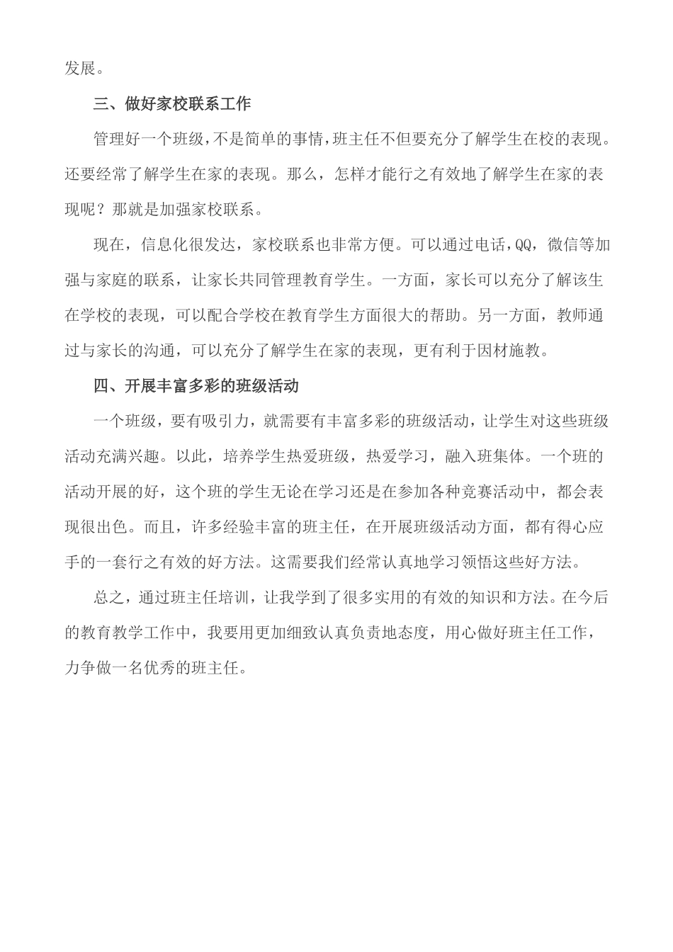 暑期班主任培训心得体会3篇_第2页