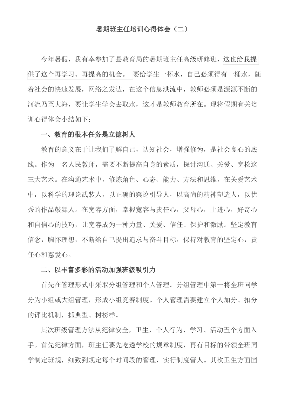 暑期班主任培训心得体会3篇_第3页