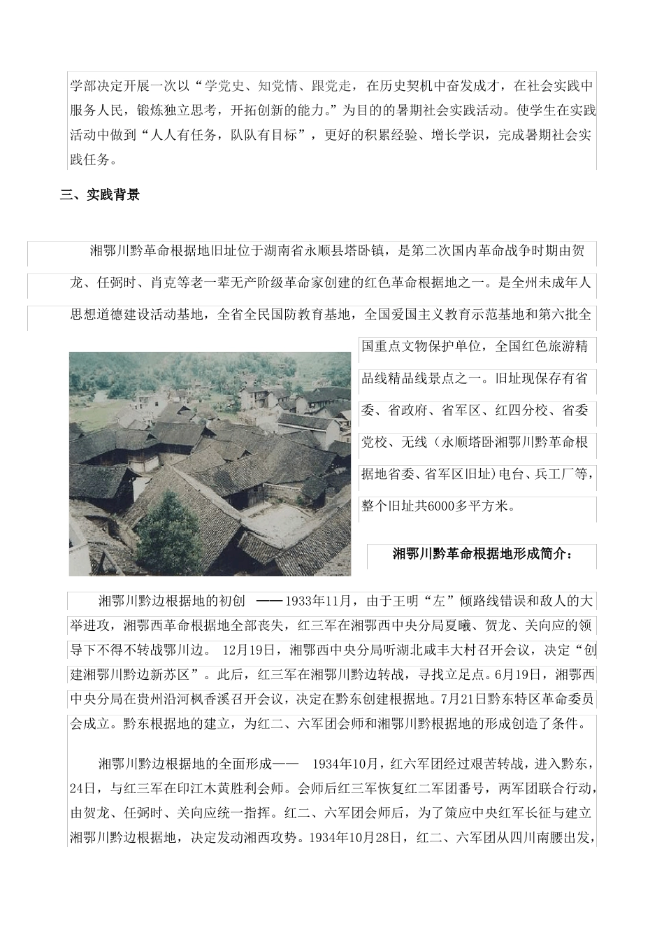 暑期社会实践红色革命根据地_第2页