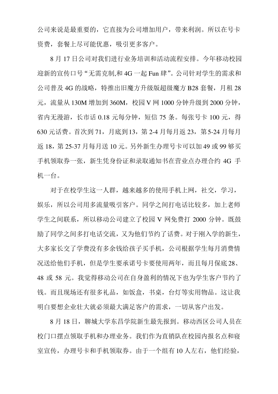 暑期移动营业厅社会实践报告_第2页