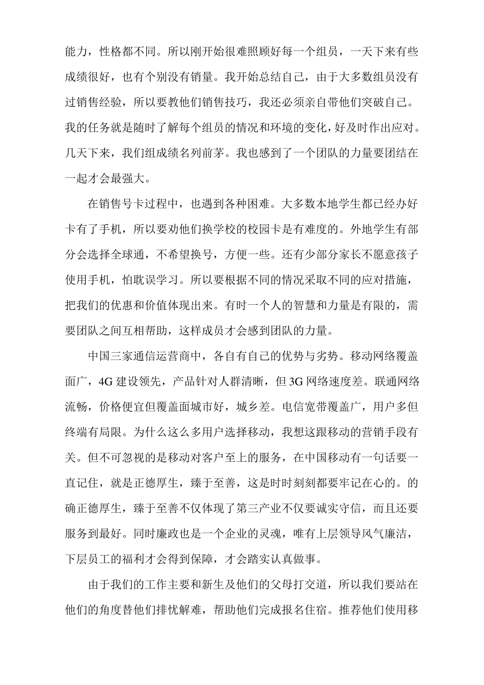 暑期移动营业厅社会实践报告_第3页