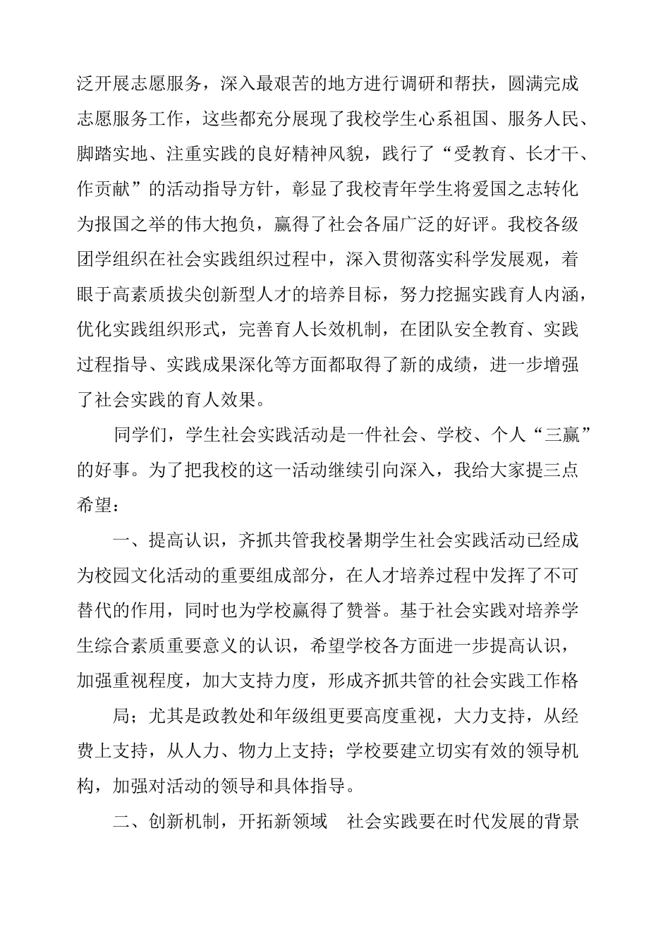 暑期社会实践表彰大会领导讲话稿_第2页