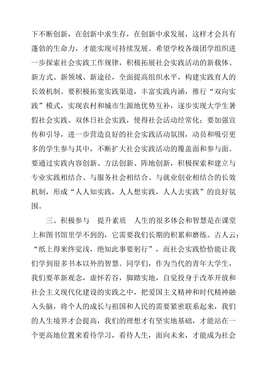 暑期社会实践表彰大会领导讲话稿_第3页