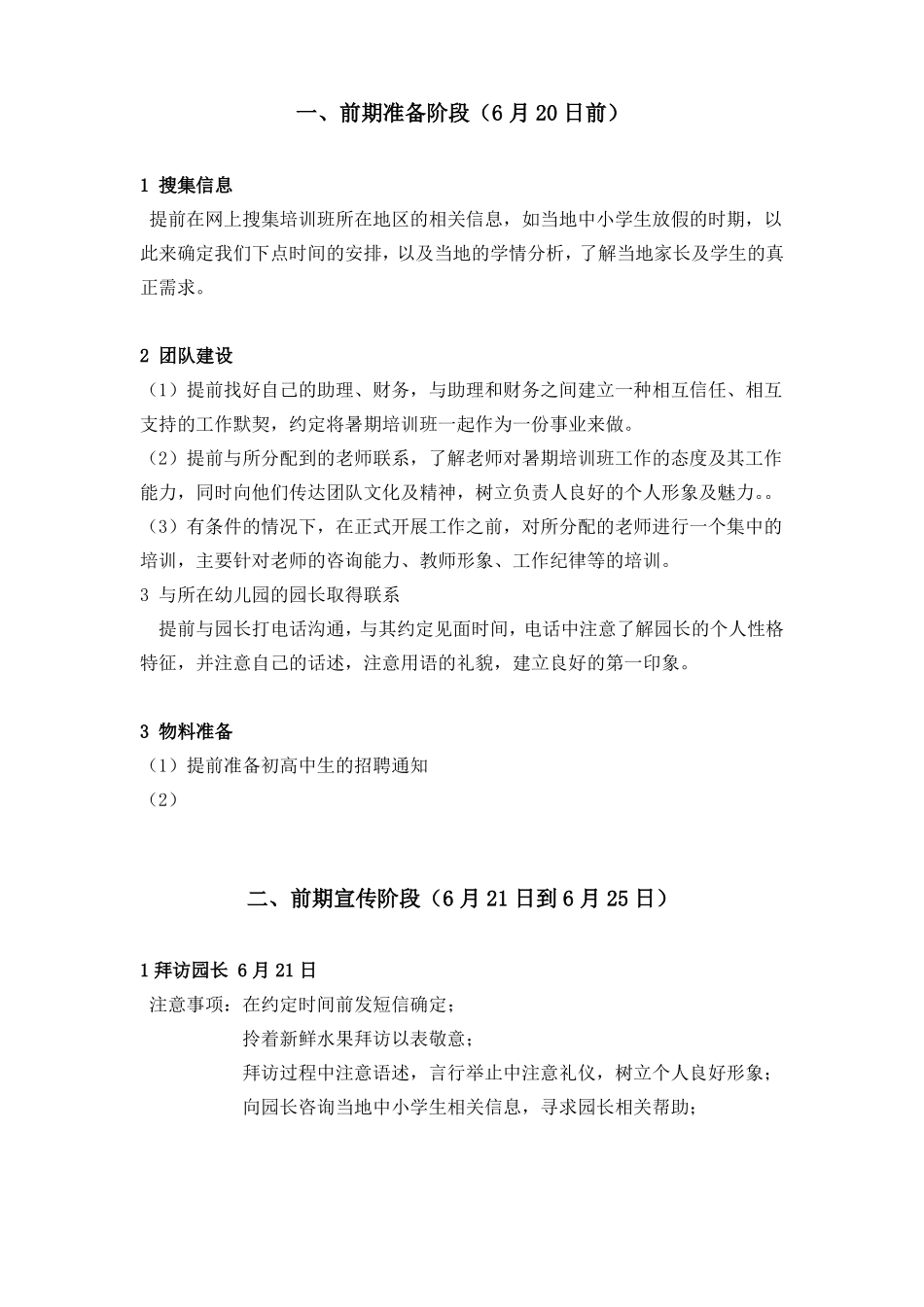 暑期辅导班运营计划_第3页