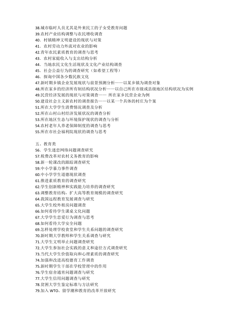 暑期社会实践课题参考题目_第2页