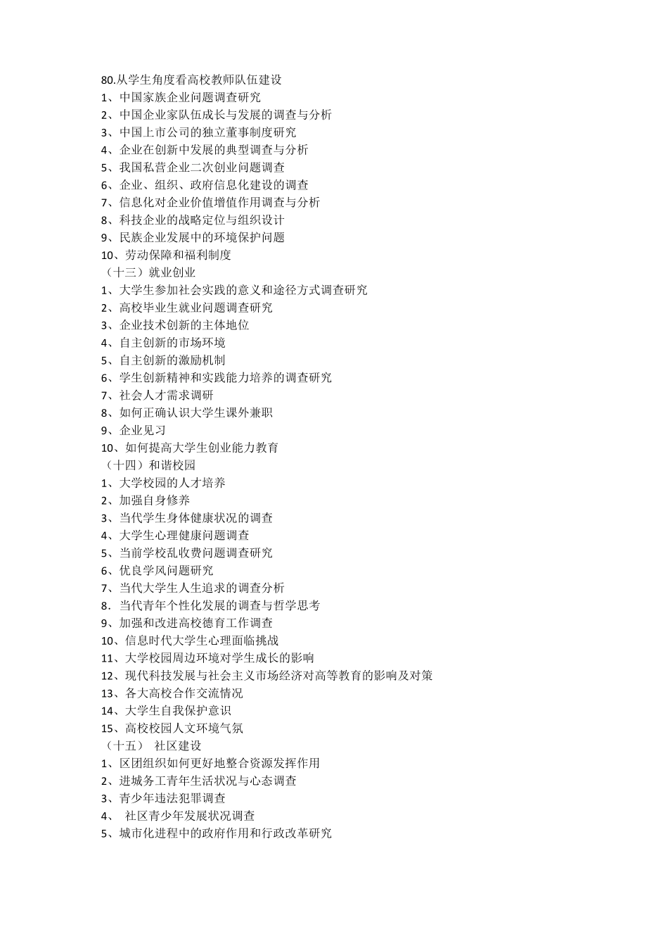 暑期社会实践课题参考题目_第3页