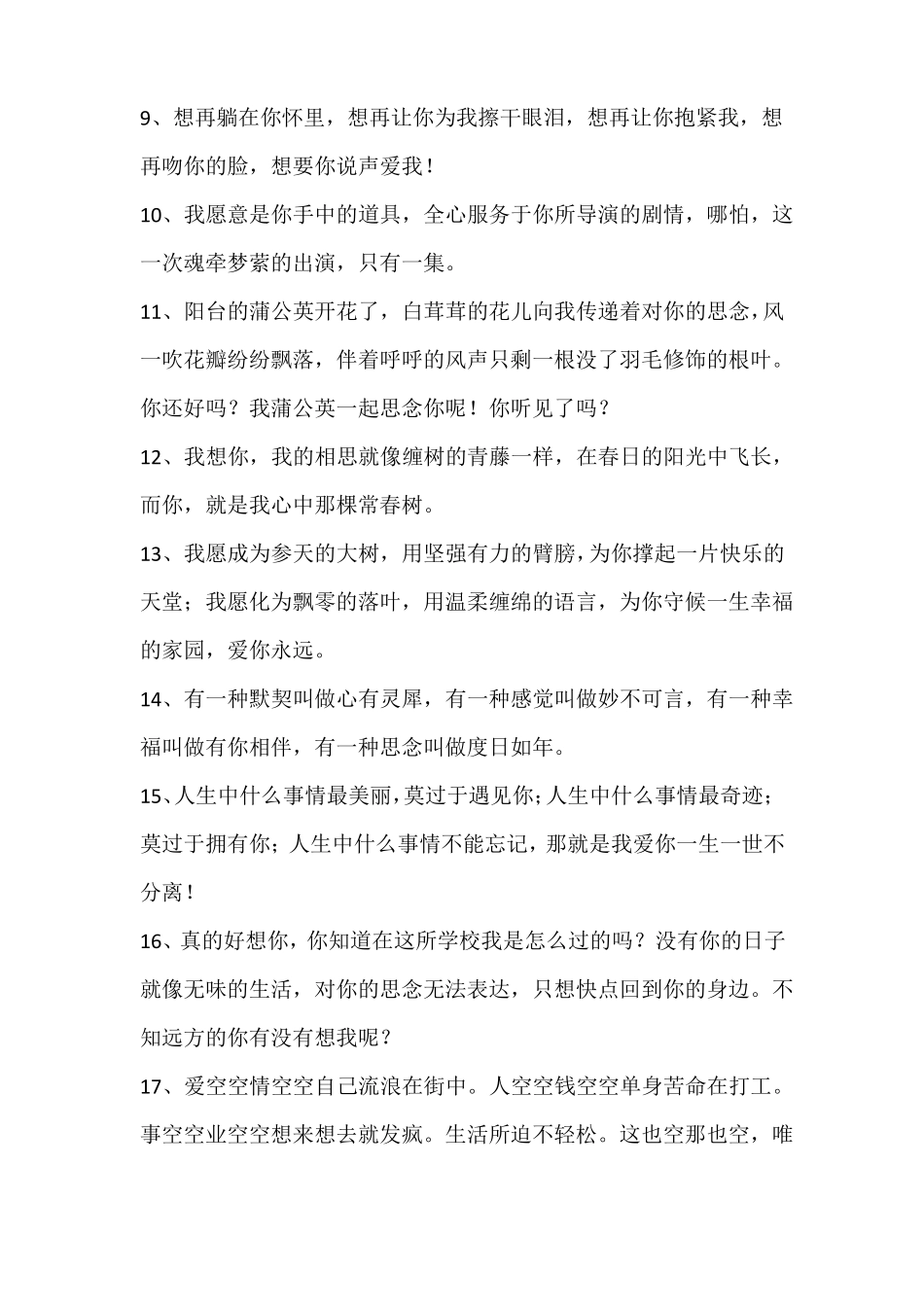 暖心情话给女朋友的_第2页