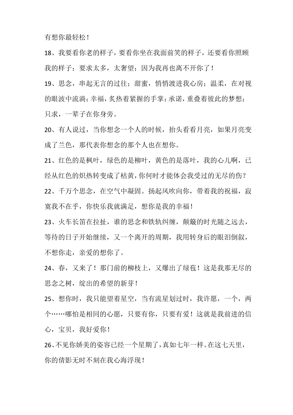 暖心情话给女朋友的_第3页