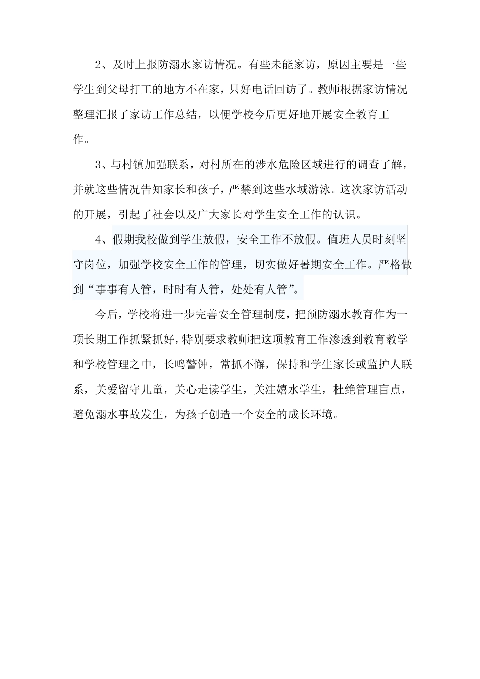 暑期防溺水家访工作总结_第2页