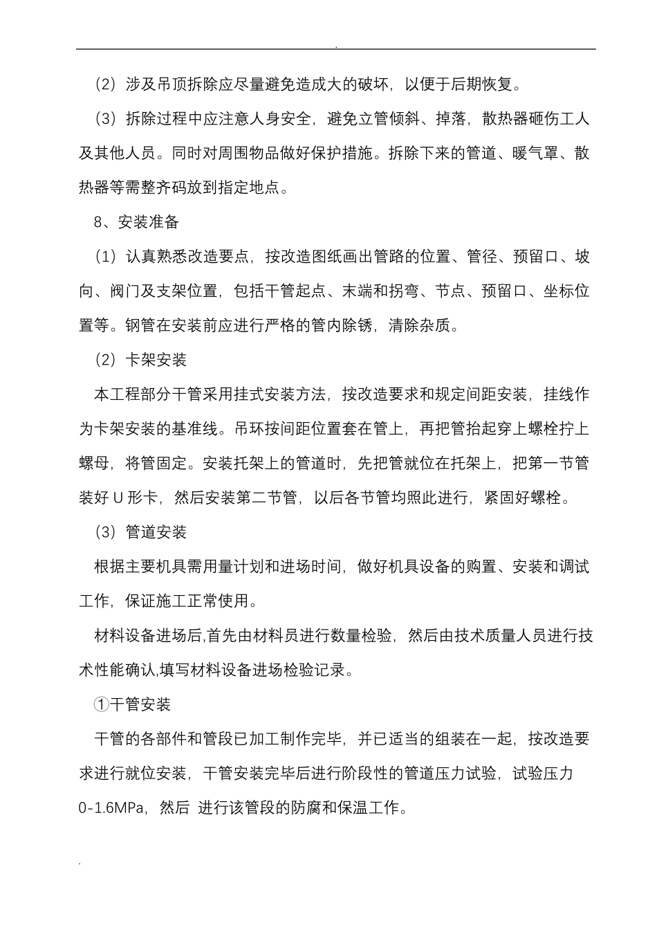 暖气安装改造施工方案_第2页