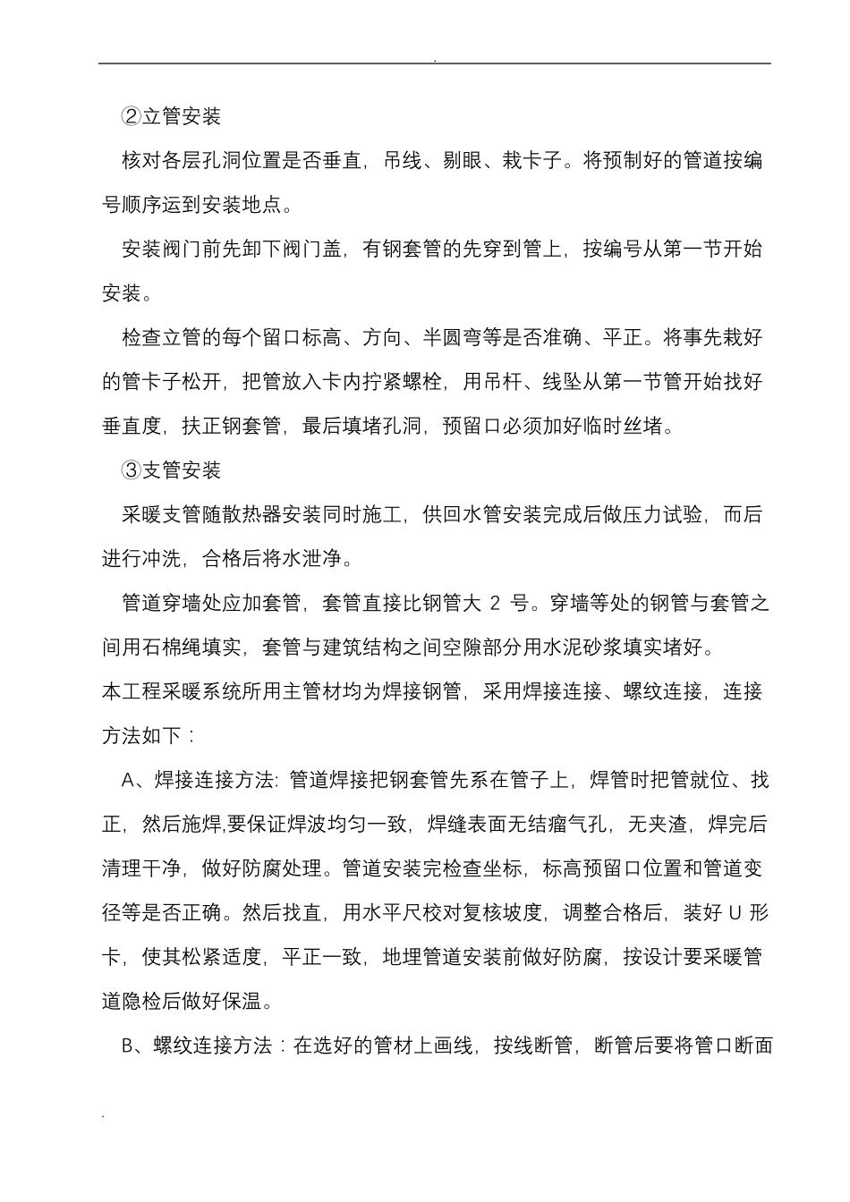 暖气安装改造施工方案_第3页