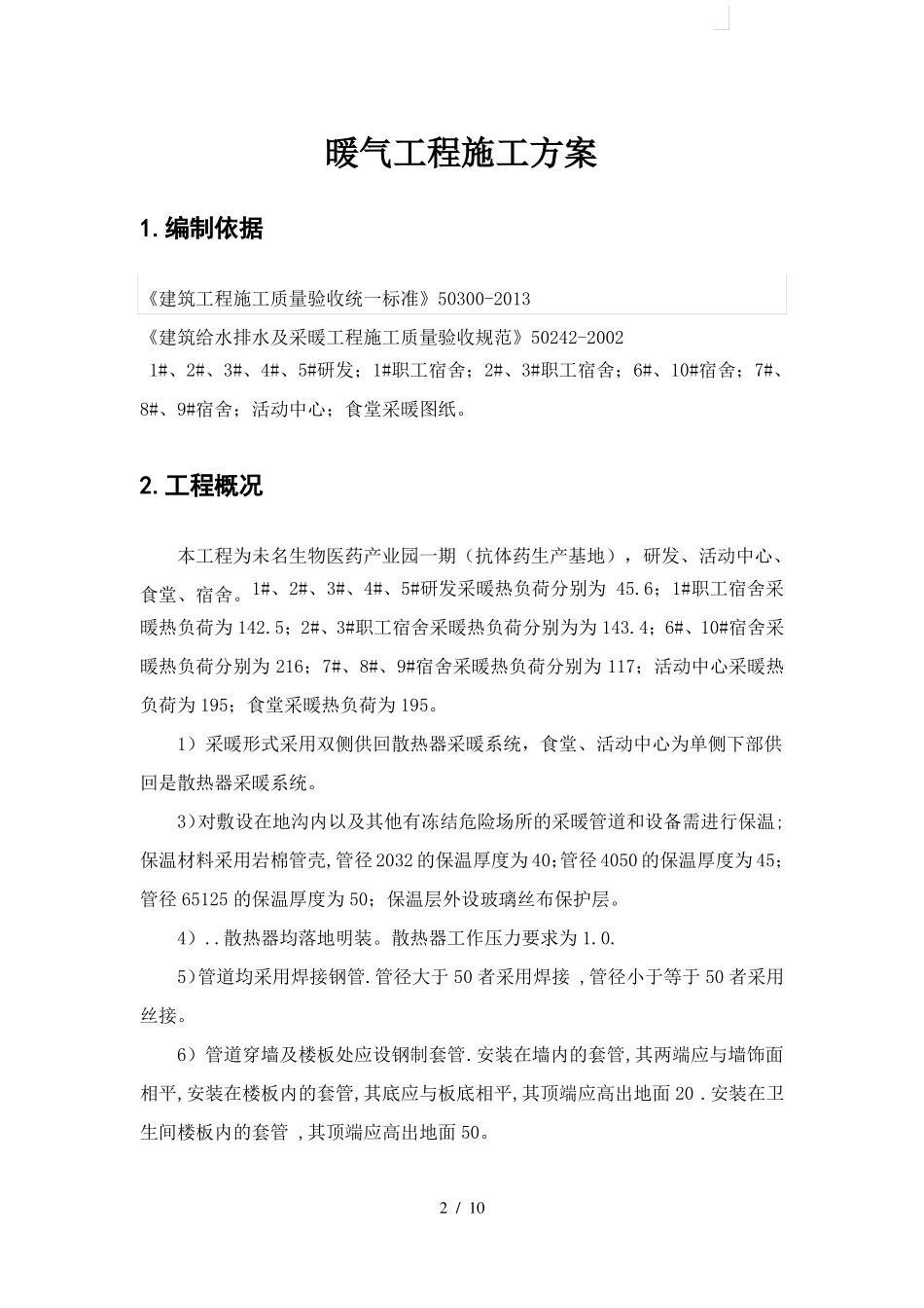 暖气安装施工方案_第2页