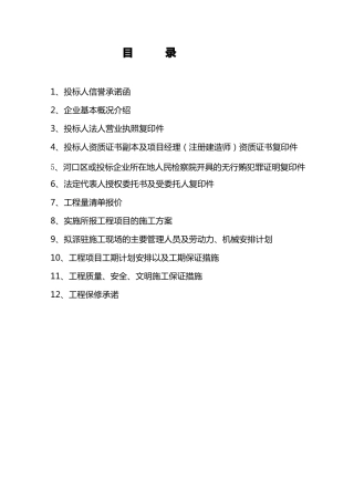 暖气安装改造施工组织方案