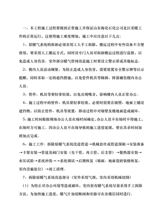 暖气安装改造项目工程施工组织设计方案