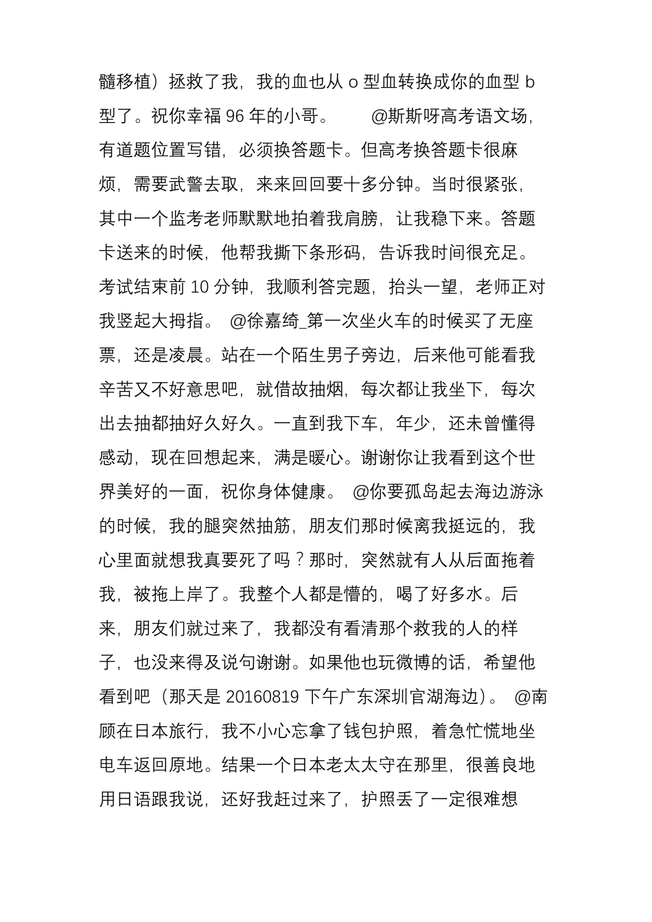 暖心素材16则谢谢你,亲爱的陌生人_第2页
