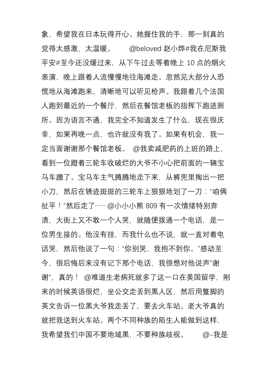 暖心素材16则谢谢你,亲爱的陌生人_第3页
