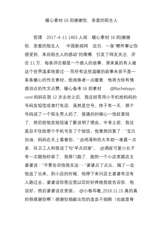 暖心素材16则谢谢你,亲爱的陌生人