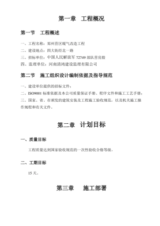 暖气改造施工方案