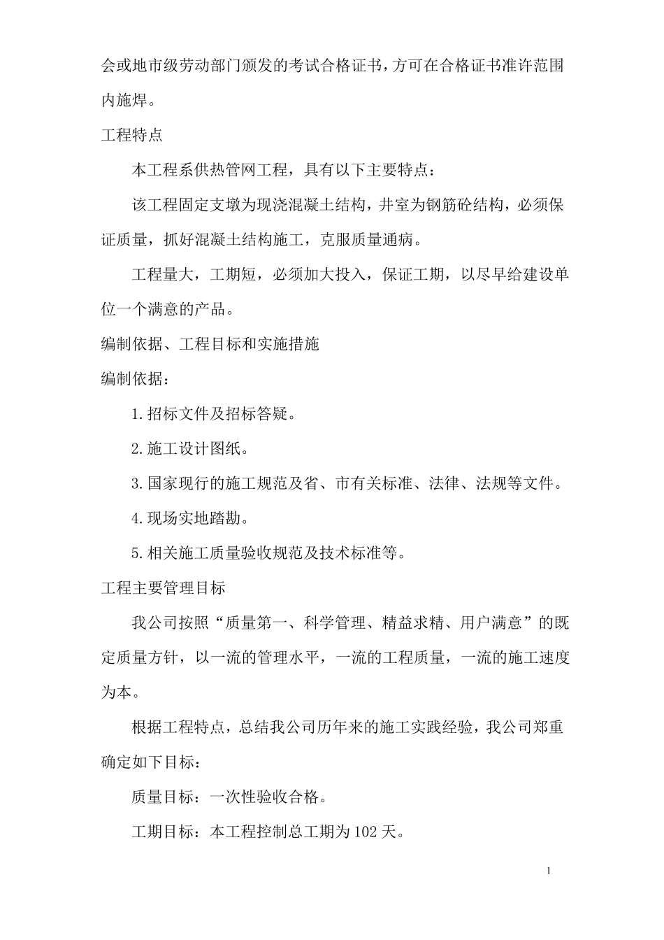 暖气管网工程施工组织设计_第2页