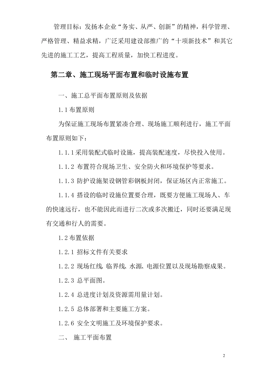 暖气管网工程施工组织设计_第3页