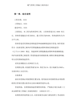 暖气管网工程施工组织设计