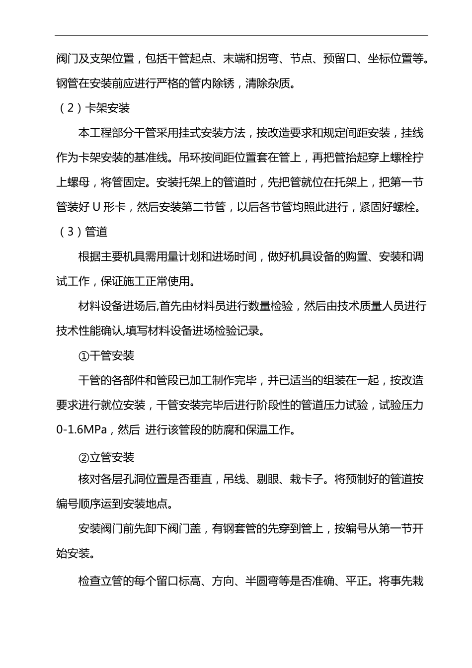 暖气管道安装施工组织设计方案_第2页