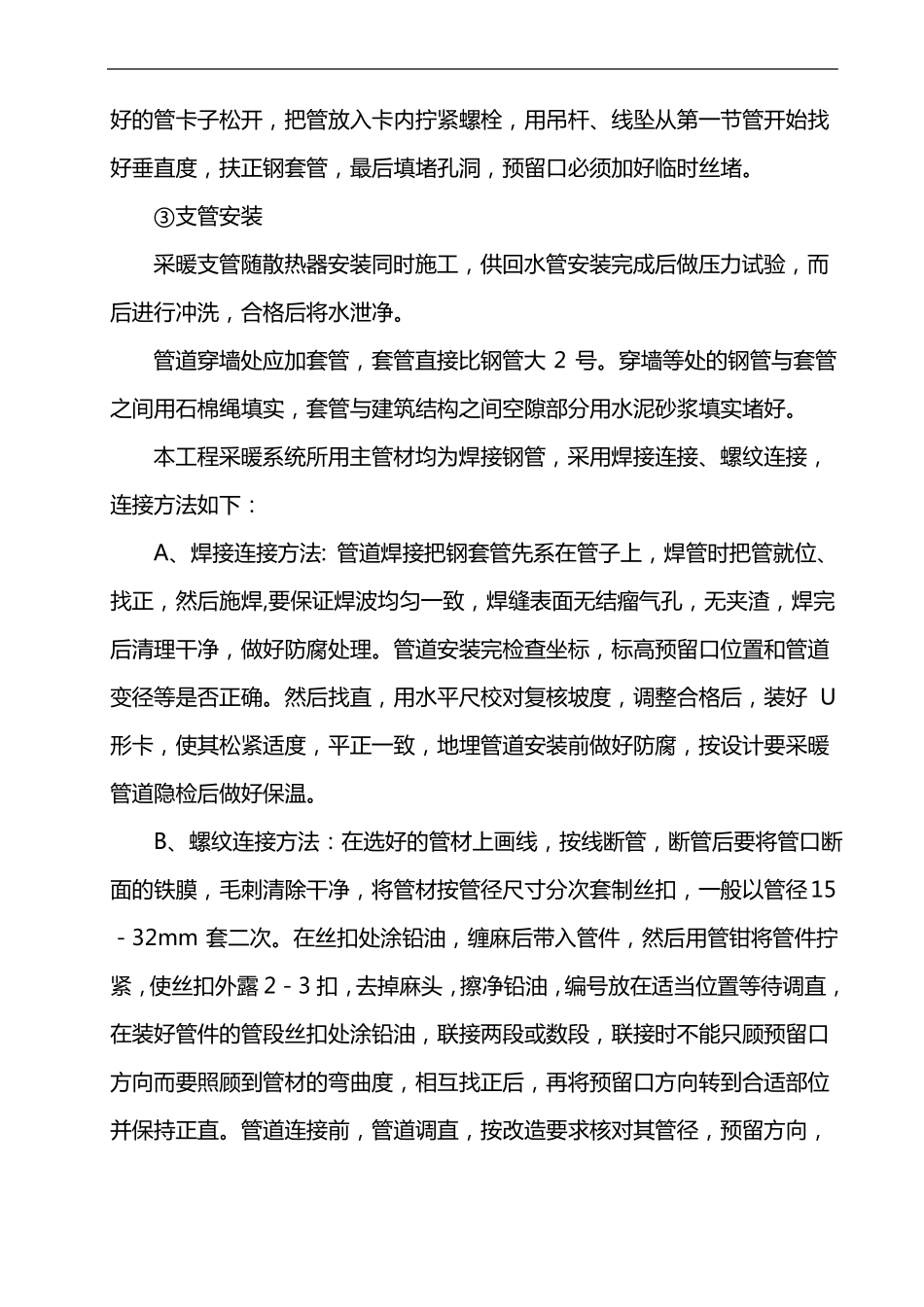 暖气管道安装施工组织设计方案_第3页