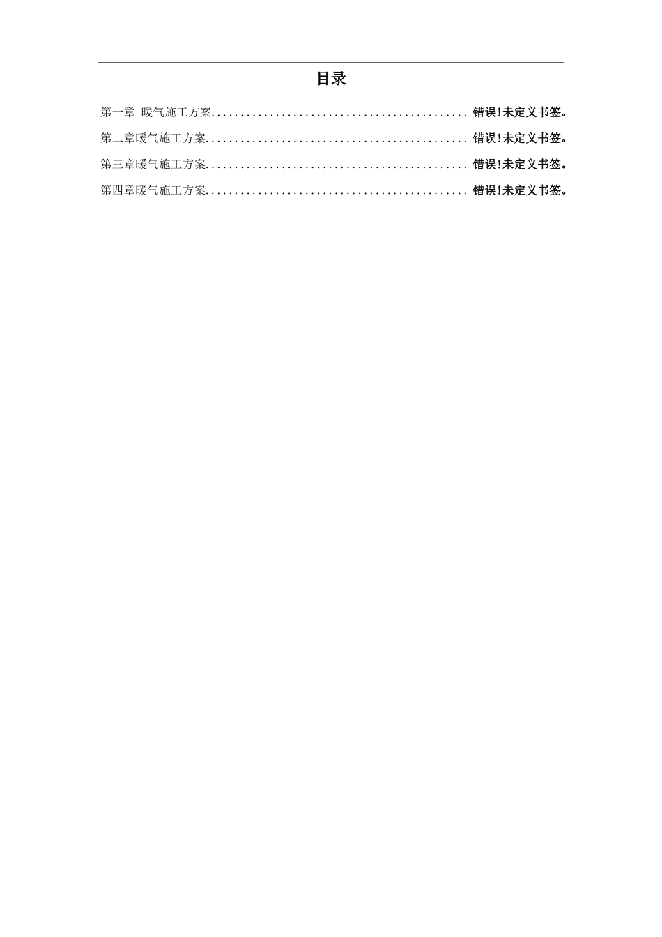 暖气施工方案_第1页