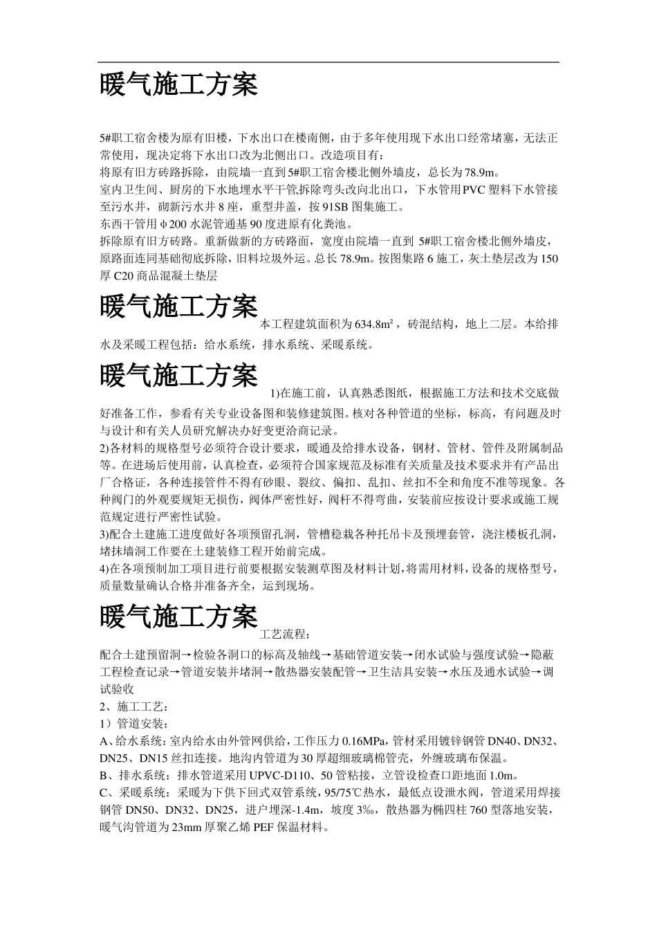 暖气施工方案_第2页