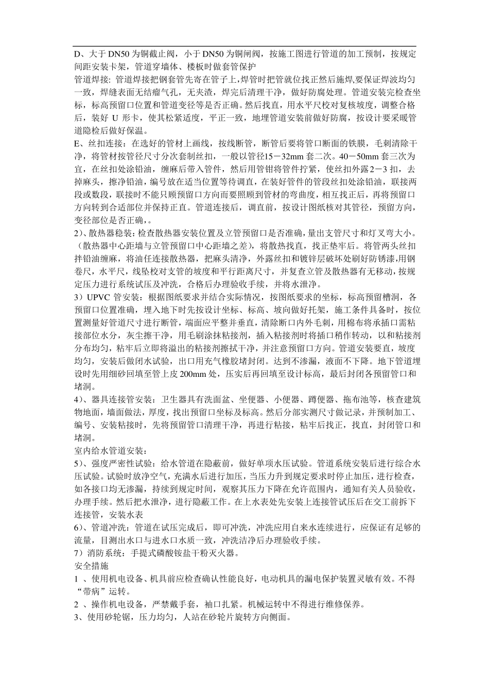 暖气施工方案_第3页