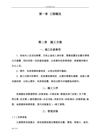 暖气管道安装施工方案设计