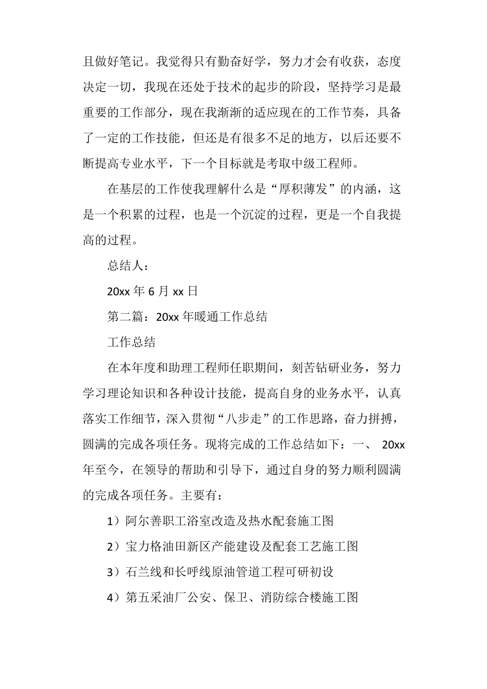 暖通专业技术工作总结_第2页