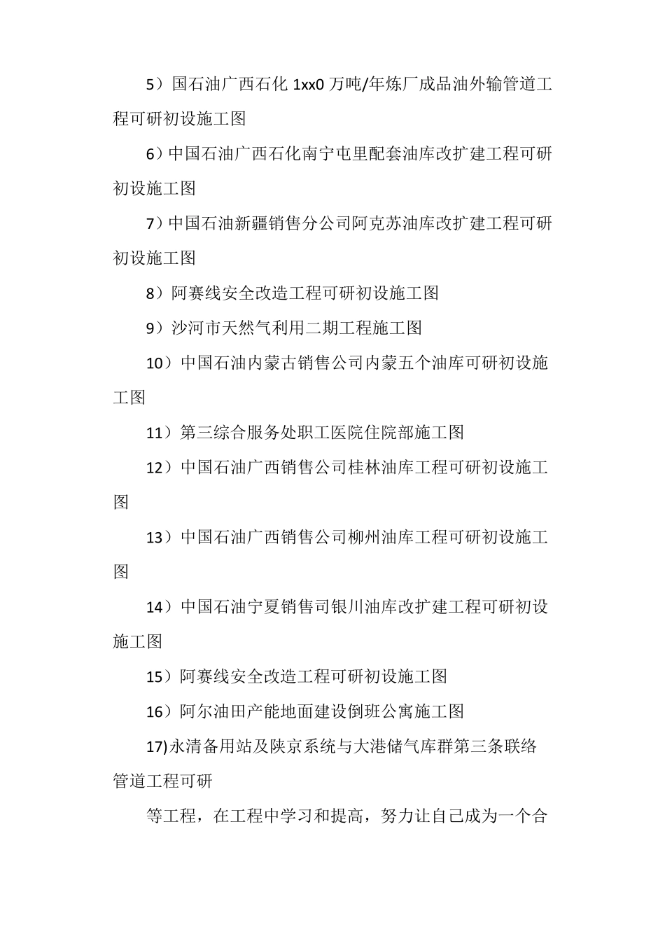 暖通专业技术工作总结_第3页