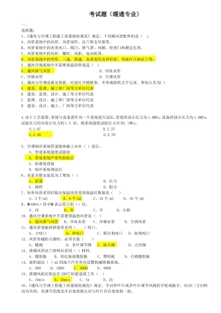 暖通专业考试题