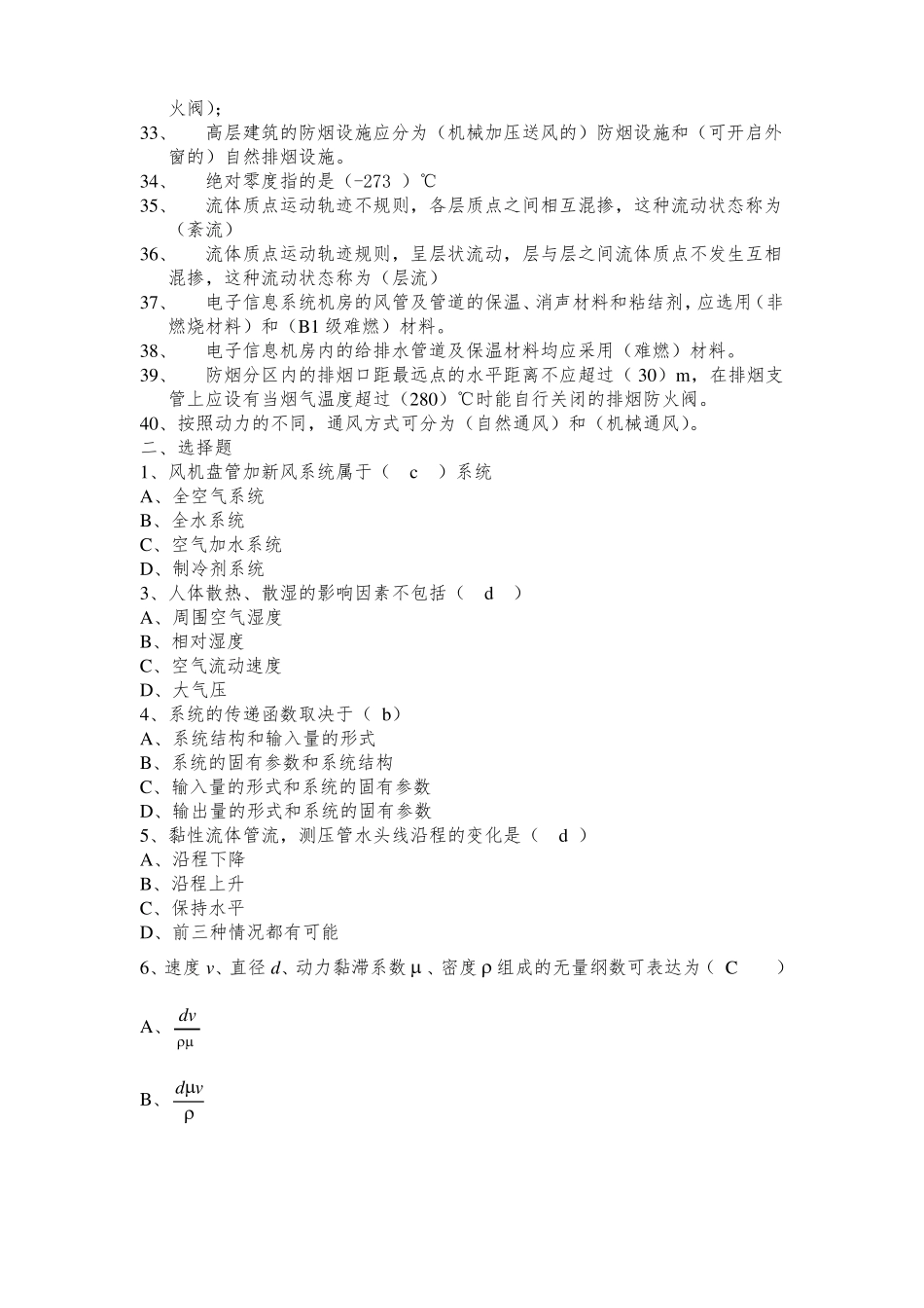 暖通专业试题库-副本_第3页
