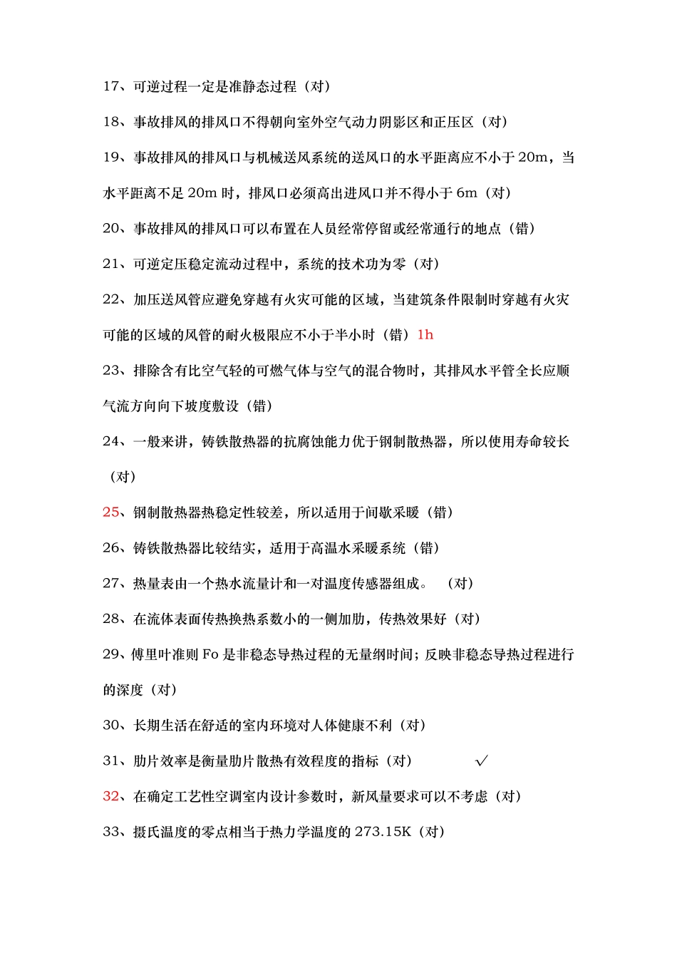 暖通专业试题库完整_第2页