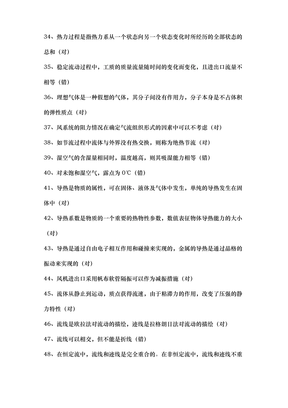 暖通专业试题库完整_第3页