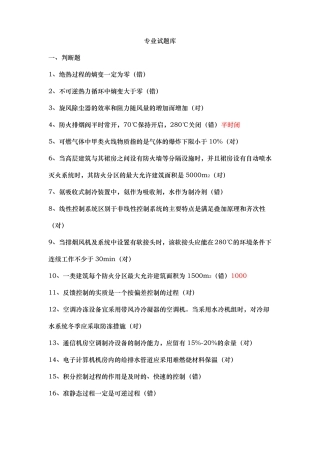 暖通专业试题库完整