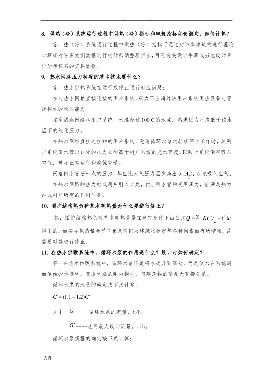 暖通专业综合试题及答案_第3页