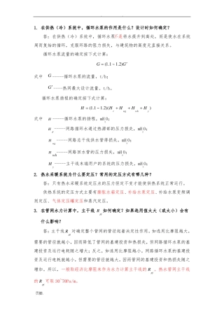 暖通专业综合试题及答案