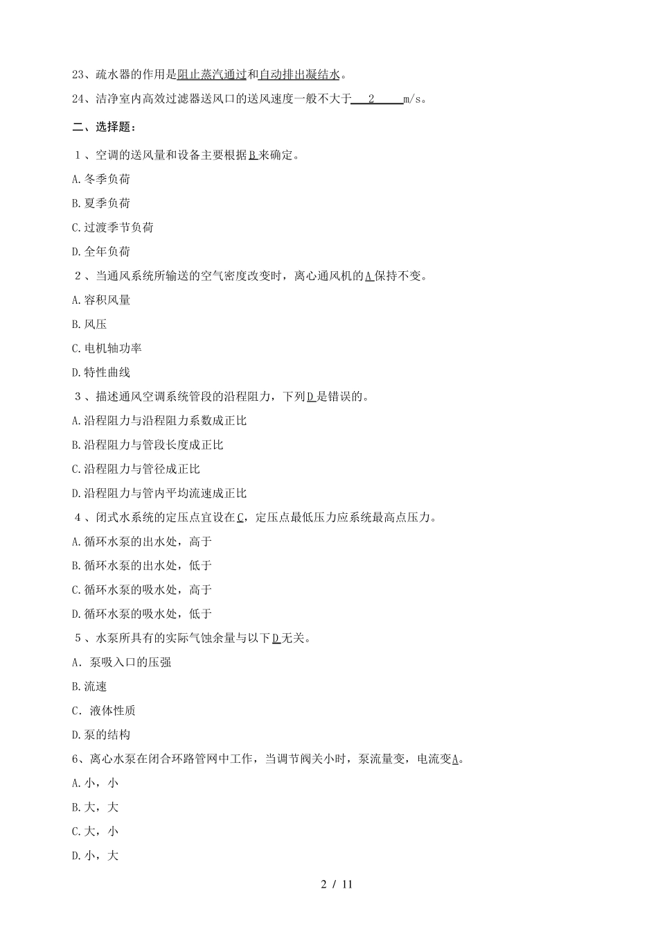 暖通中级职称考试题_第2页