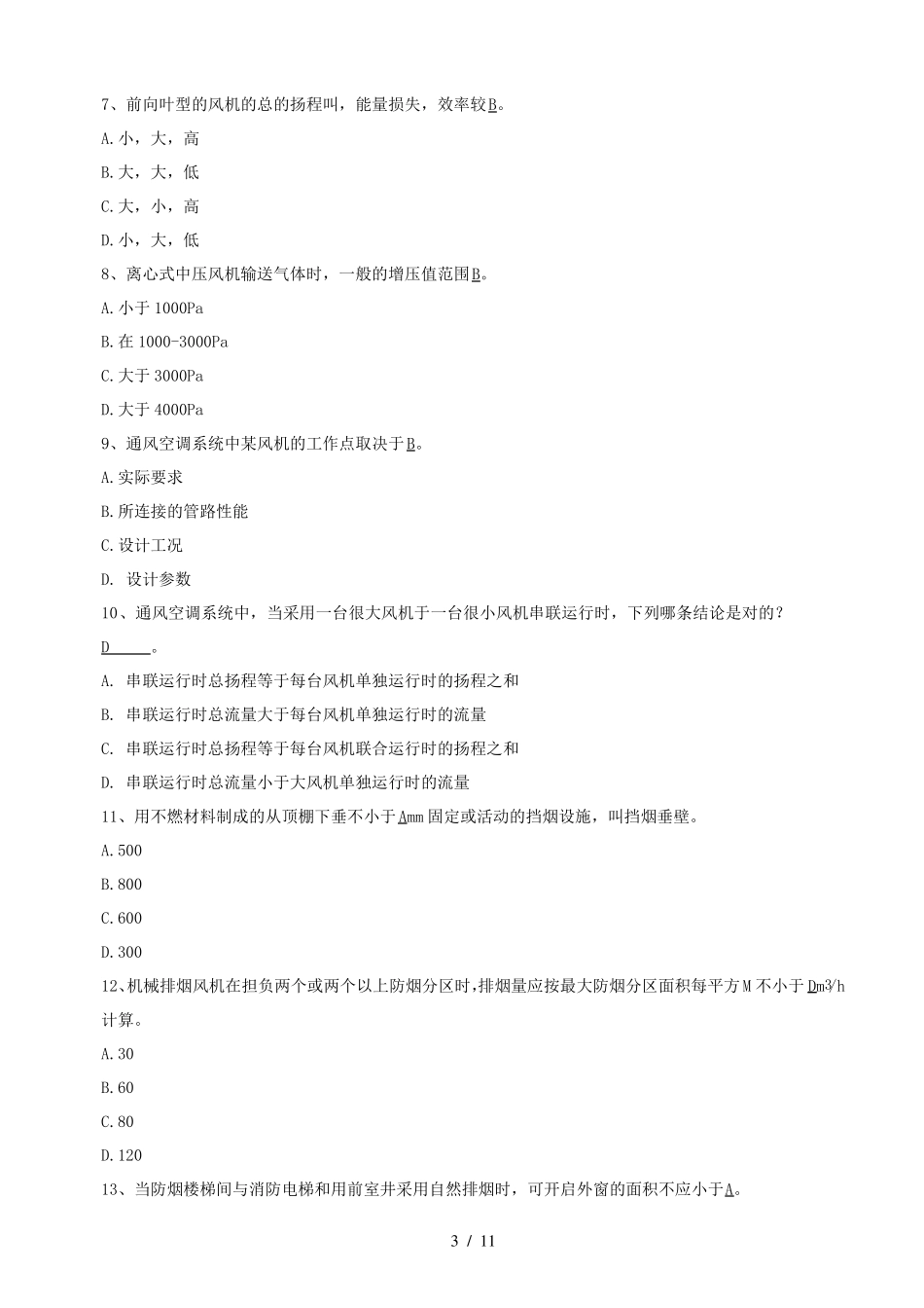 暖通中级职称考试题_第3页