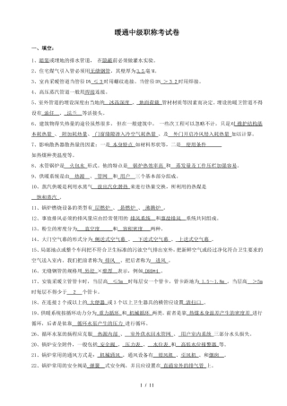 暖通中级职称考试题