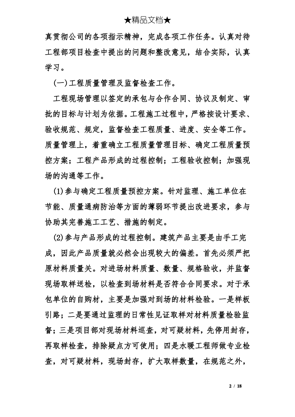 暖通个人工作总结_第2页