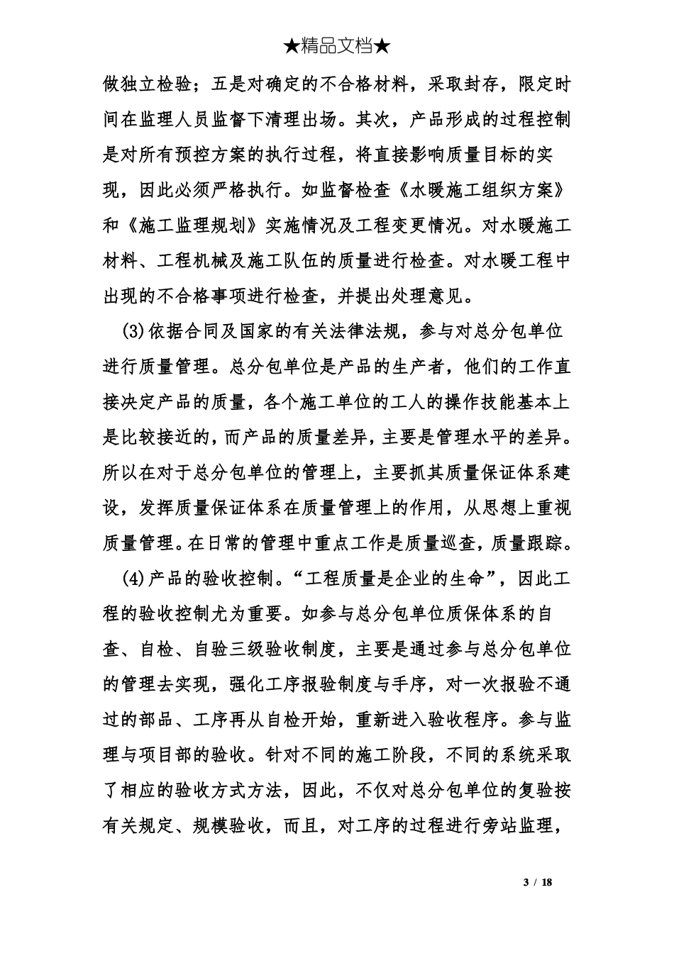 暖通个人工作总结_第3页